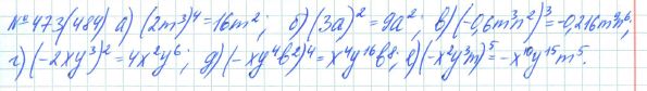 Ответ к задаче № 473 (484) - Рабочая тетрадь Макарычев Ю.Н., Миндюк Н.Г., Нешков К.И., гдз по алгебре 7 класс